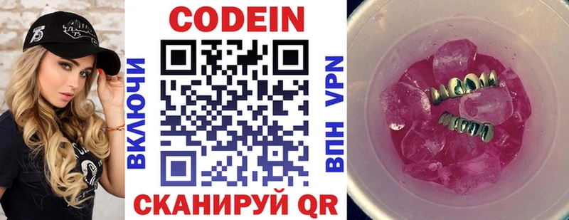 Кодеин Purple Drank  магазин продажи наркотиков  Ивангород 